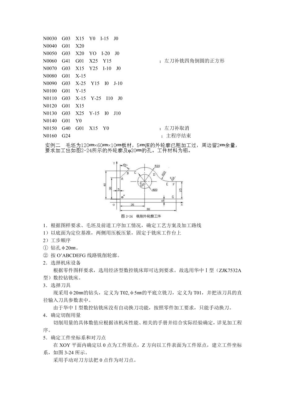 数控编程实例.docx_第2页