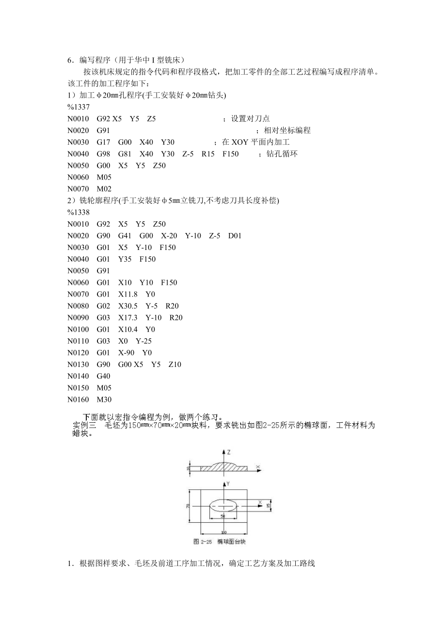 数控编程实例.docx_第3页