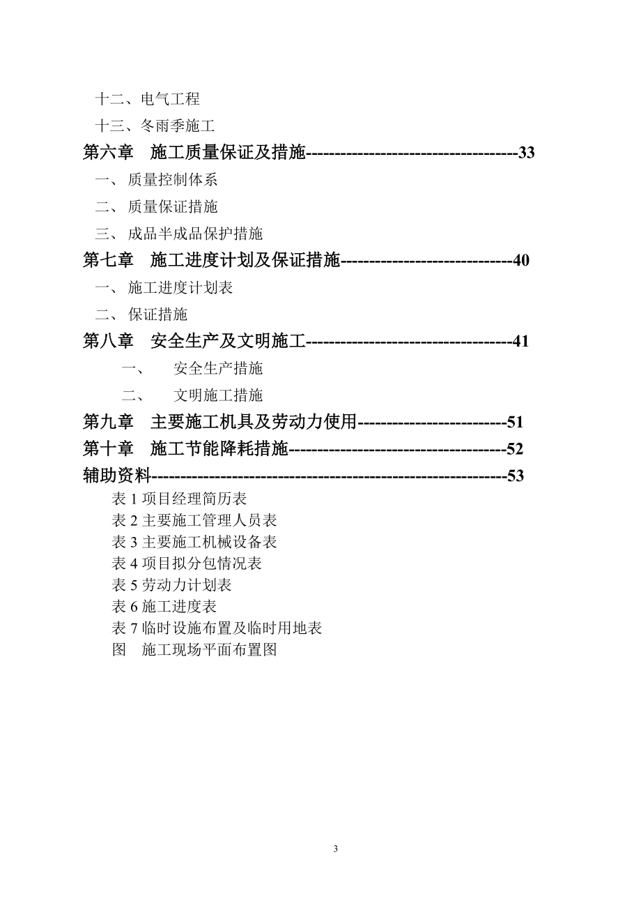 某楼建设工程施工组织设计(DOC 60页).docx_第3页