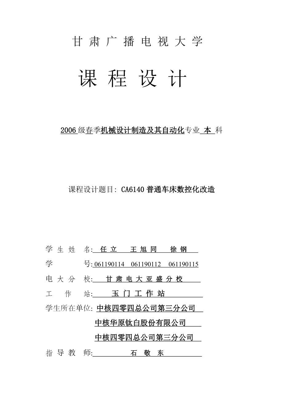 数控原理及应用课程设计.docx_第1页