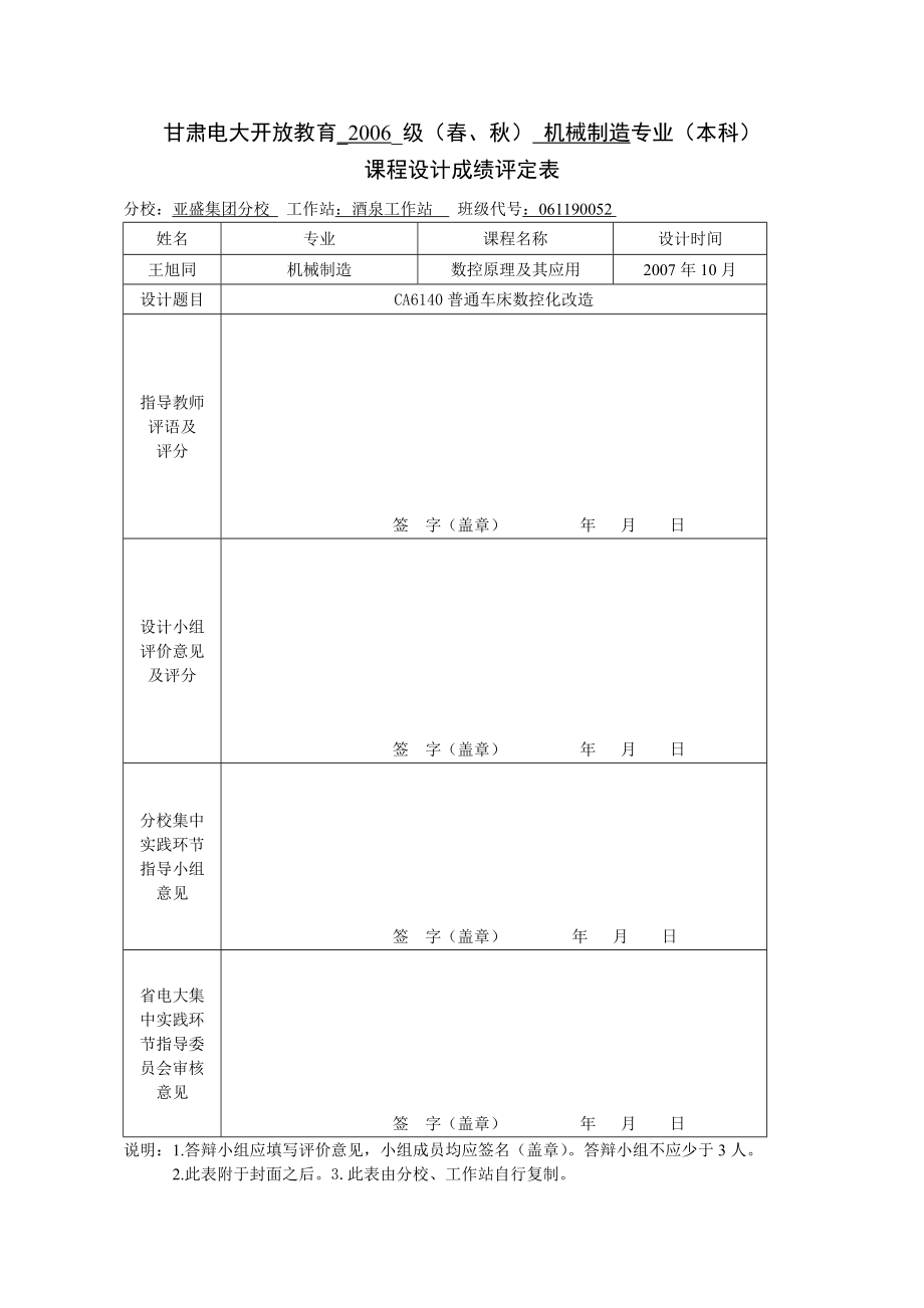 数控原理及应用课程设计.docx_第2页