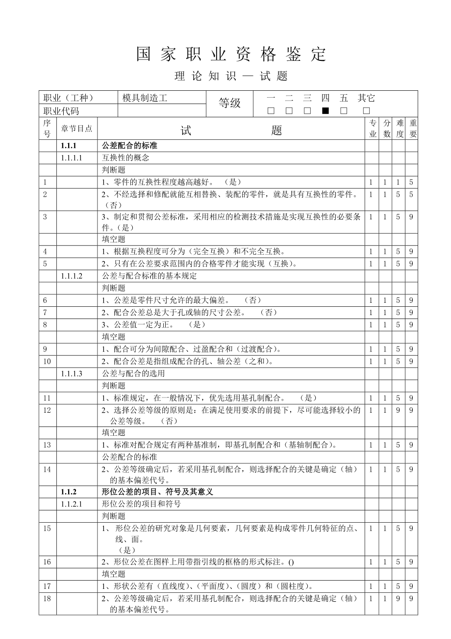 模具中级理论知识考题.docx_第1页