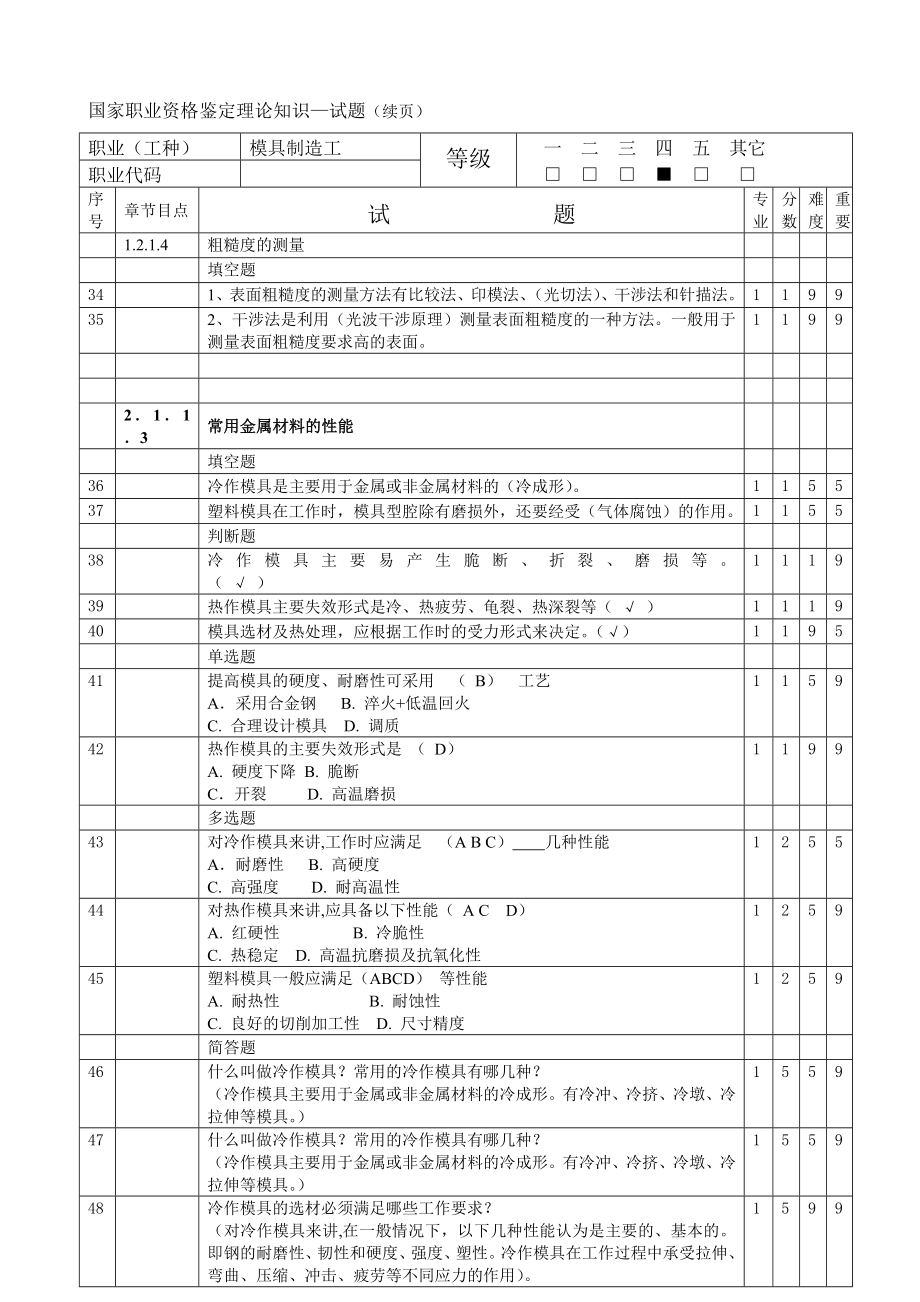 模具中级理论知识考题.docx_第3页