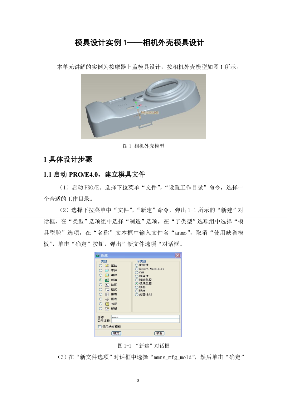 实训六 模具设计实例2.docx_第1页