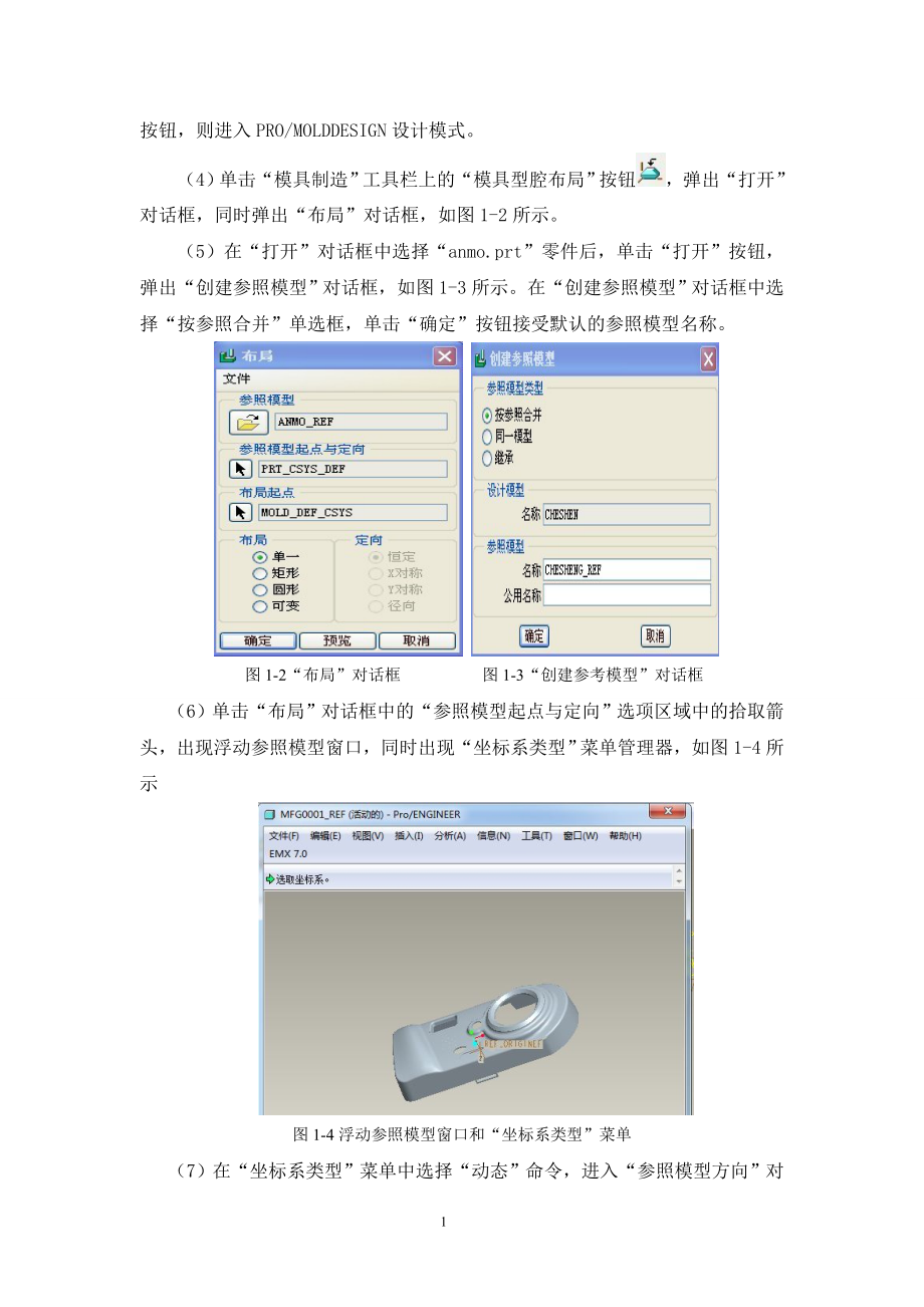 实训六 模具设计实例2.docx_第2页