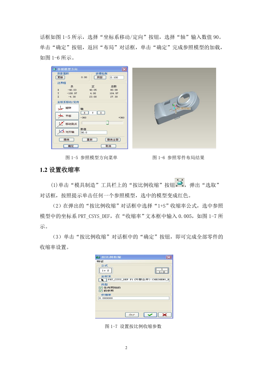 实训六 模具设计实例2.docx_第3页