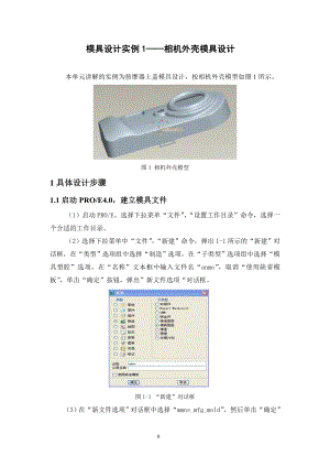 实训六 模具设计实例2.docx