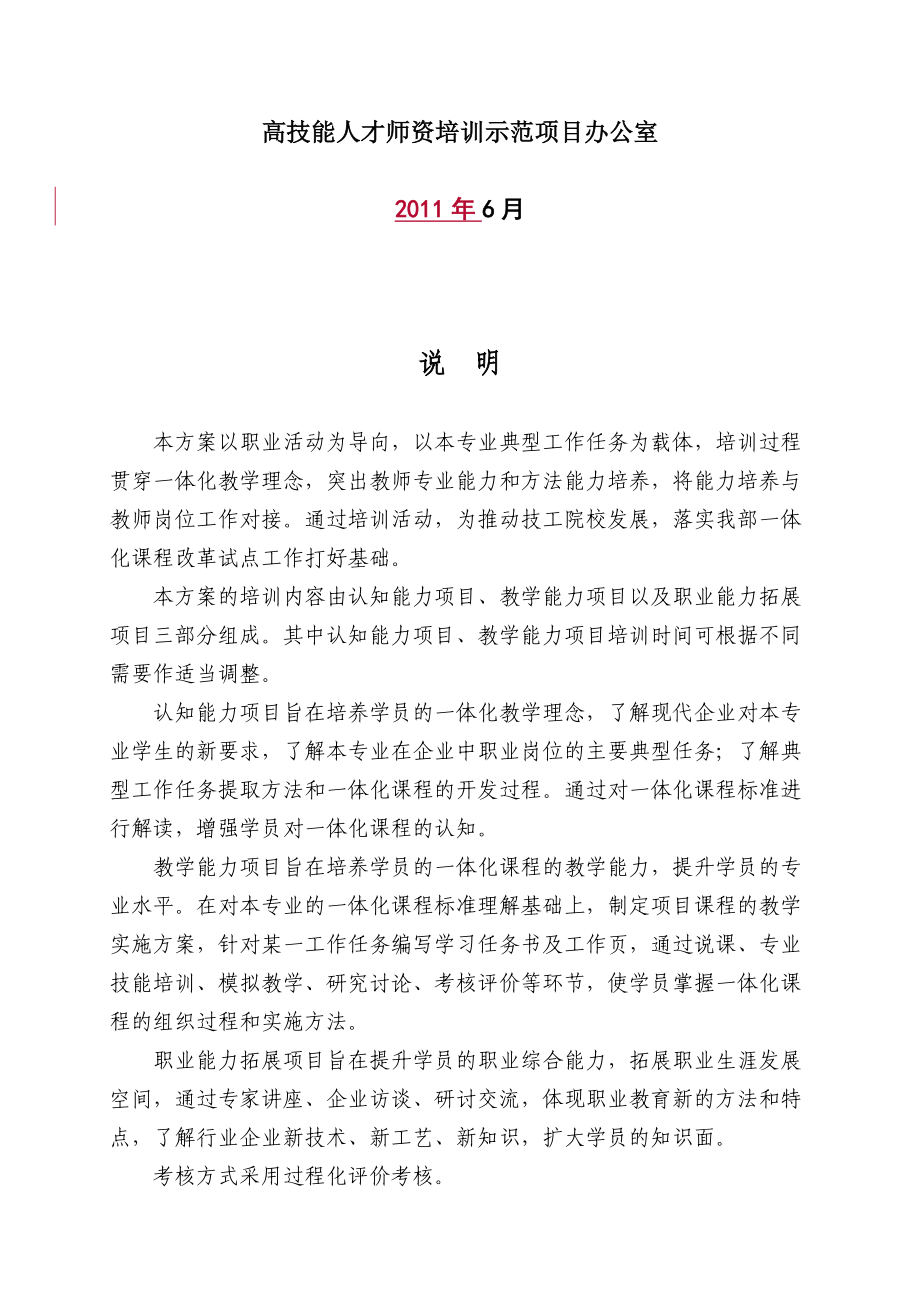 数控加工专业一体化师资培训方案探析.docx_第2页