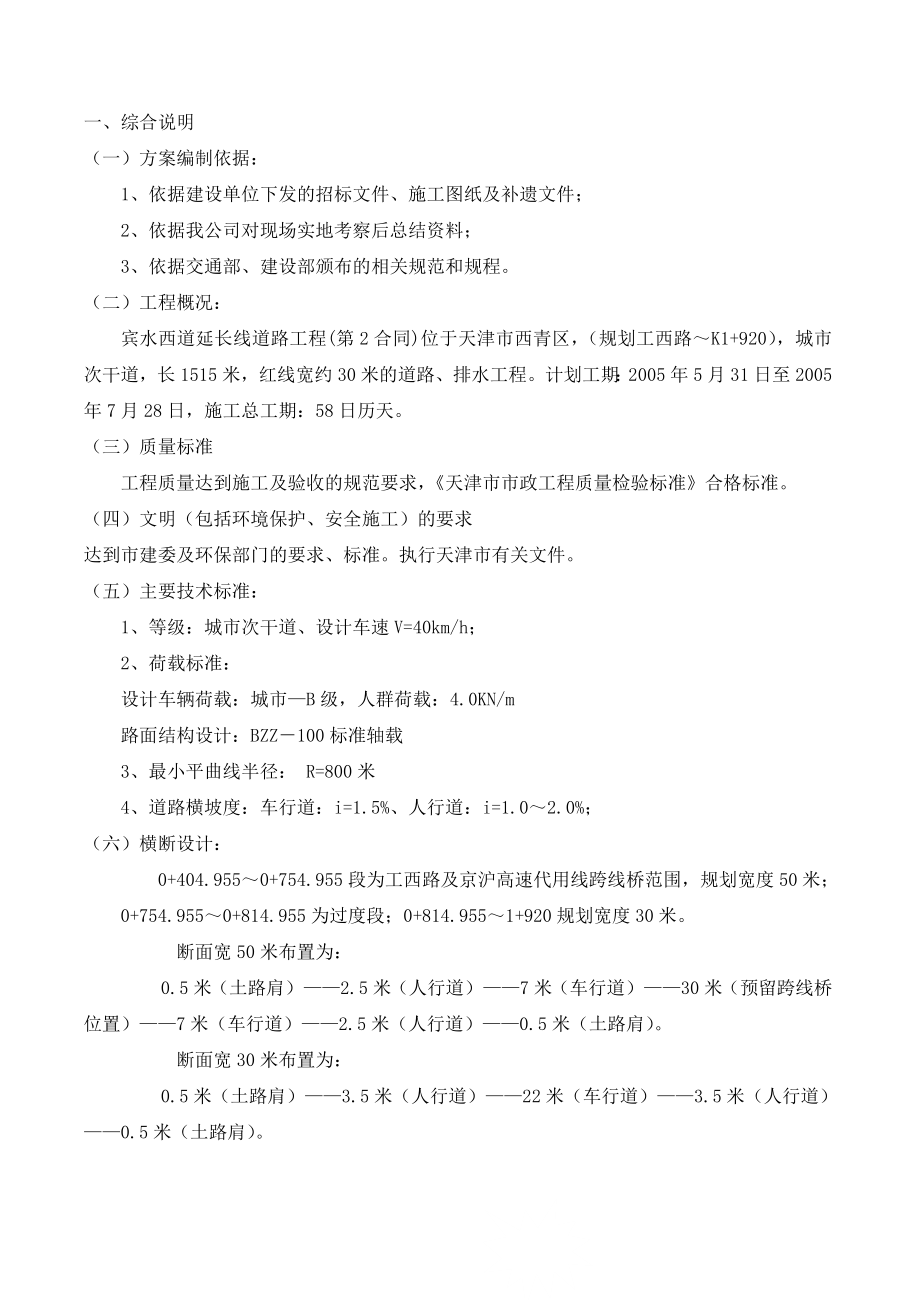 宾水西道延长线道路工程2.docx_第3页