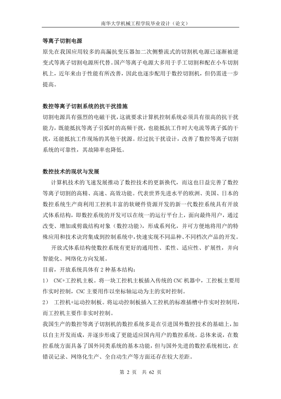 数控等离子切割机主传动系统.docx_第2页