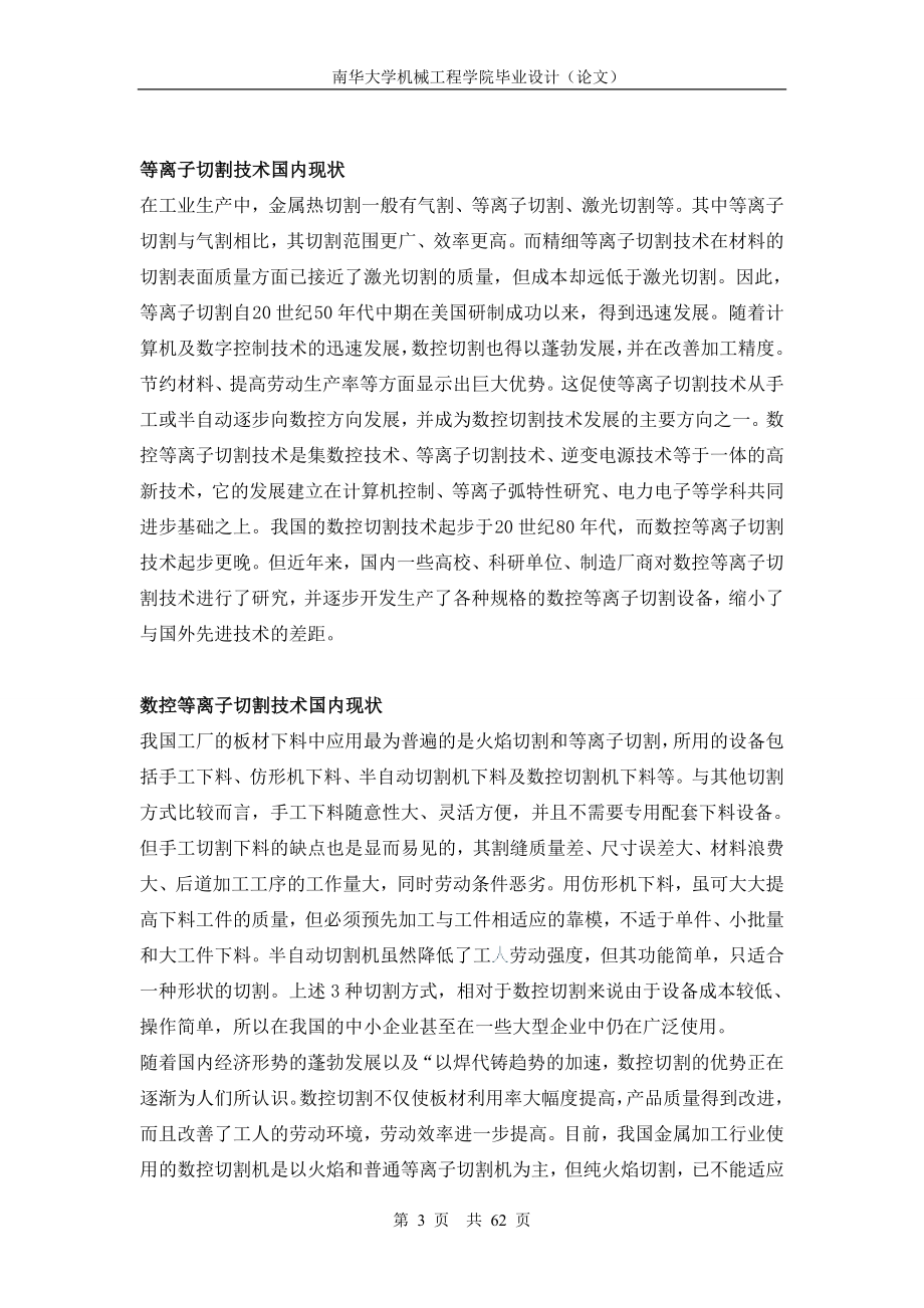 数控等离子切割机主传动系统.docx_第3页