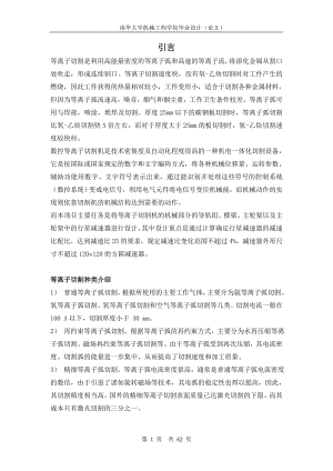 数控等离子切割机主传动系统.docx