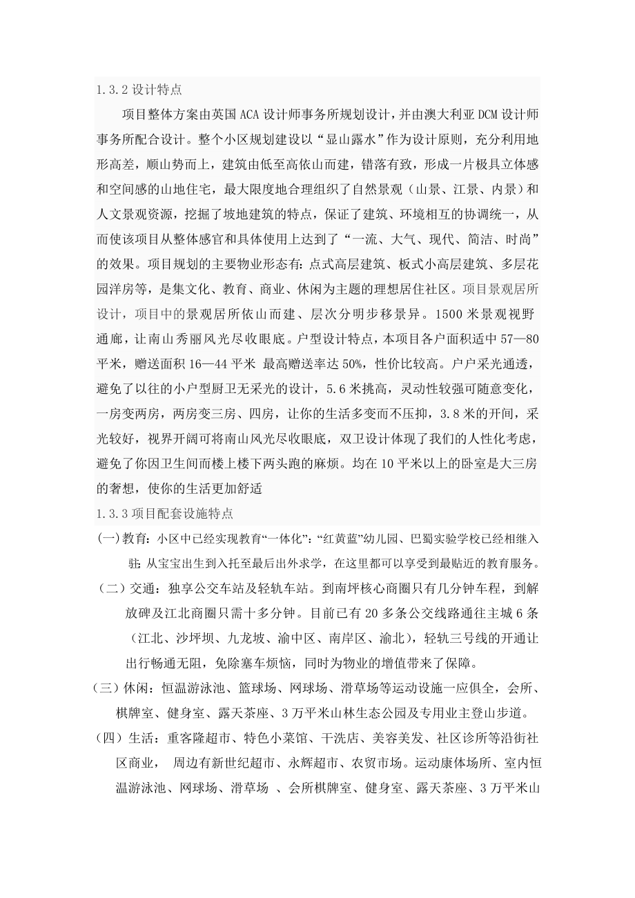 房地产策划书.docx_第3页