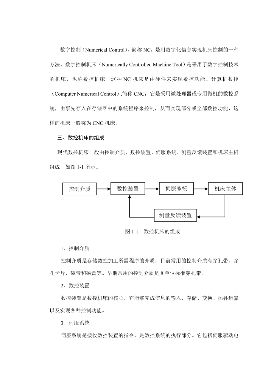 数控车理实一体化教案(DOC38页).doc_第2页