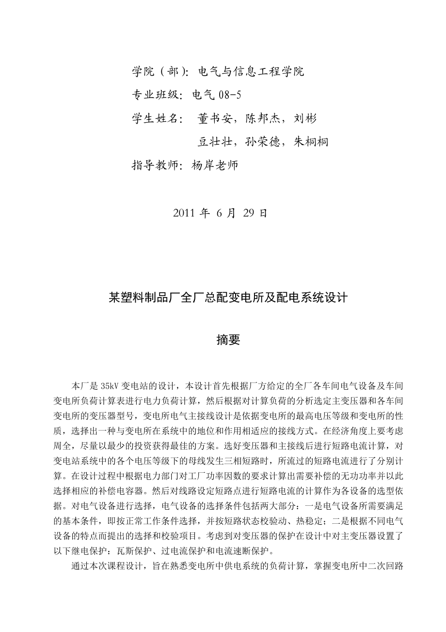 某塑料制品厂全厂总配变电所及配电系统设计概要.docx_第2页