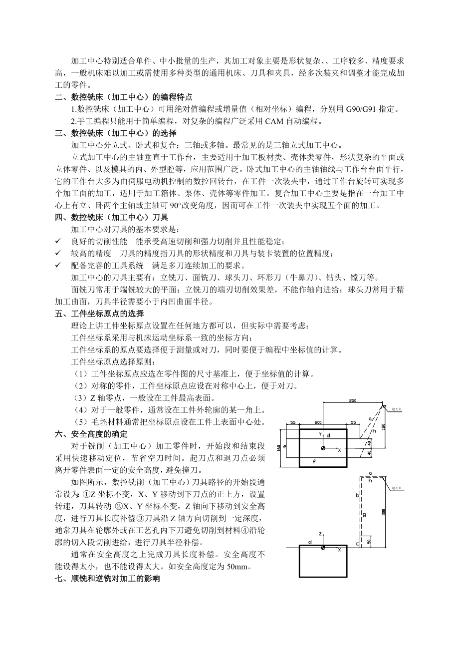 数控铣削(加工中心)编程.docx_第2页