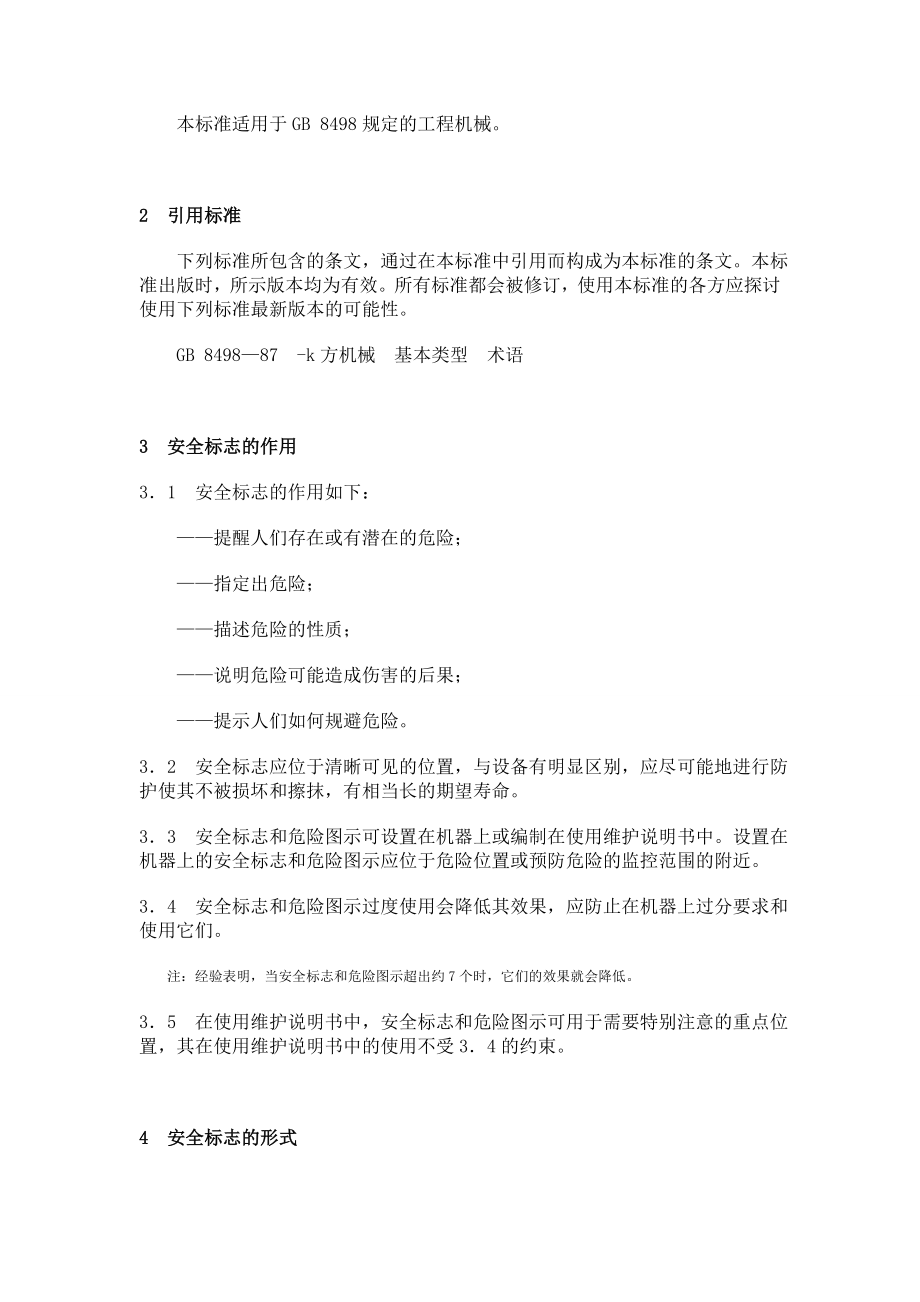 工程机械安全标志和危险图示通则(JB1998).docx_第3页