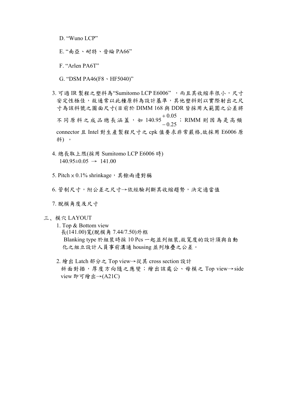 塑胶模具设计讲义.docx_第2页