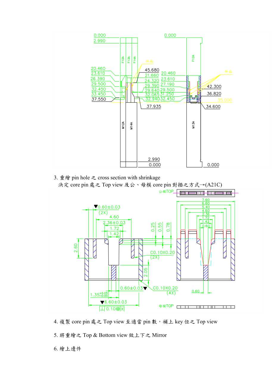 塑胶模具设计讲义.docx_第3页