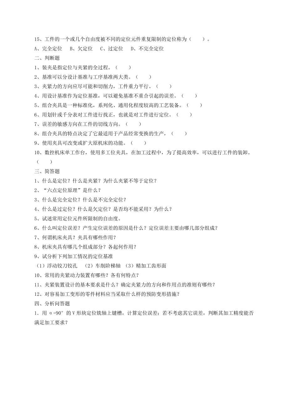 数控技术及应用下部分数控加工工艺.docx_第2页