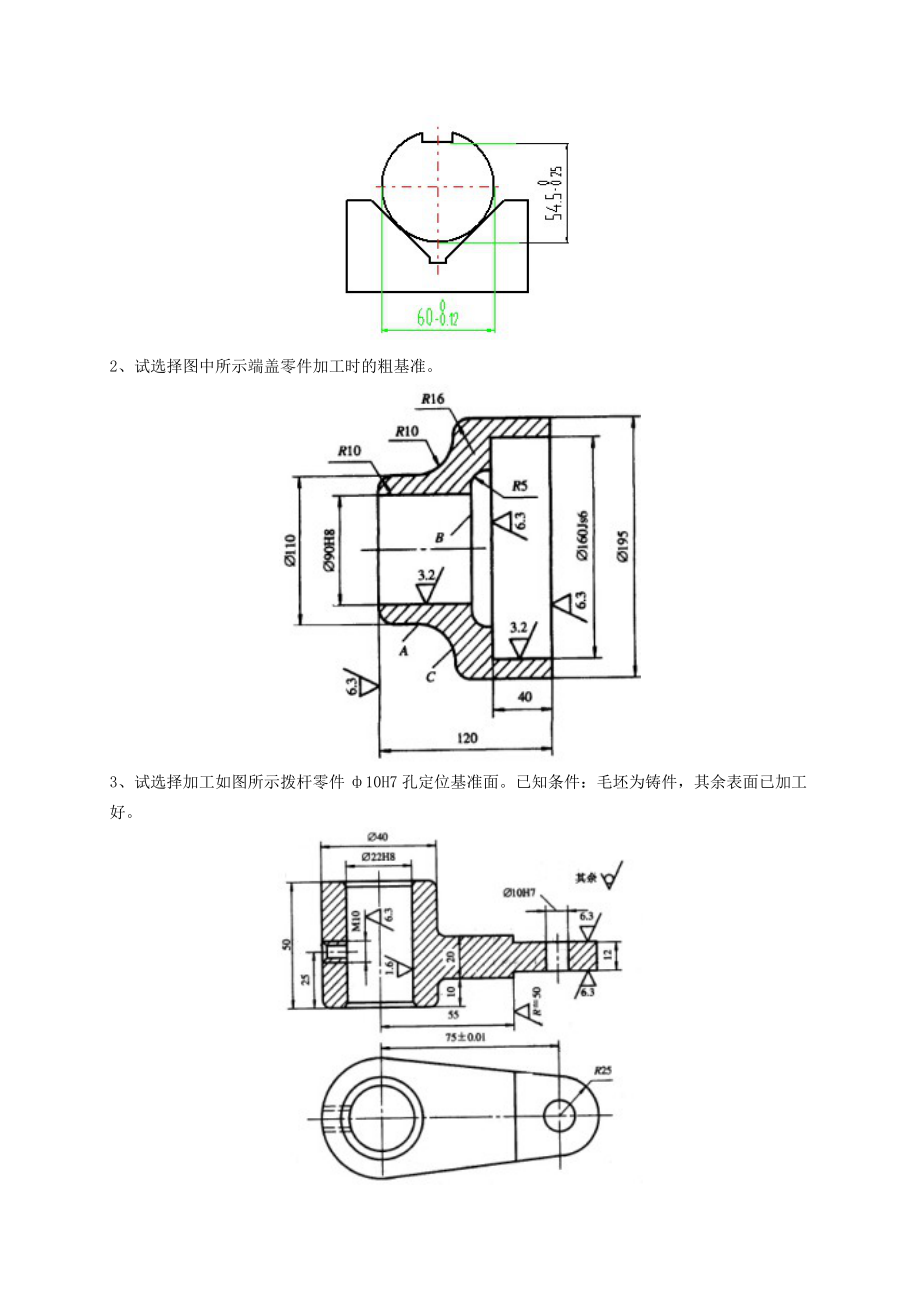 数控技术及应用下部分数控加工工艺.docx_第3页