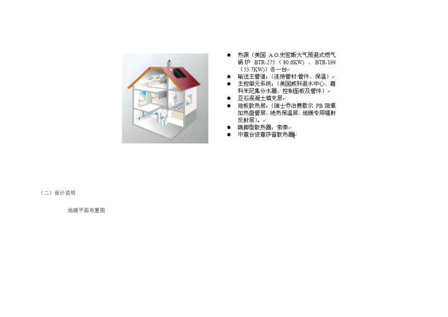 栋别墅采暖系统设计方案说明.docx_第2页