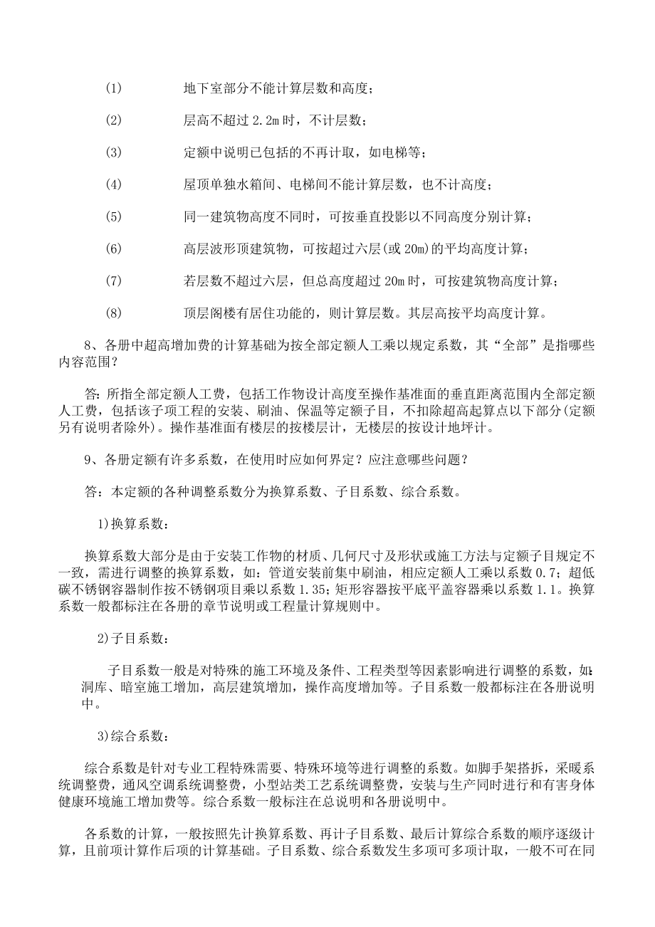 山东省安装工程消耗量定额解释.docx_第2页