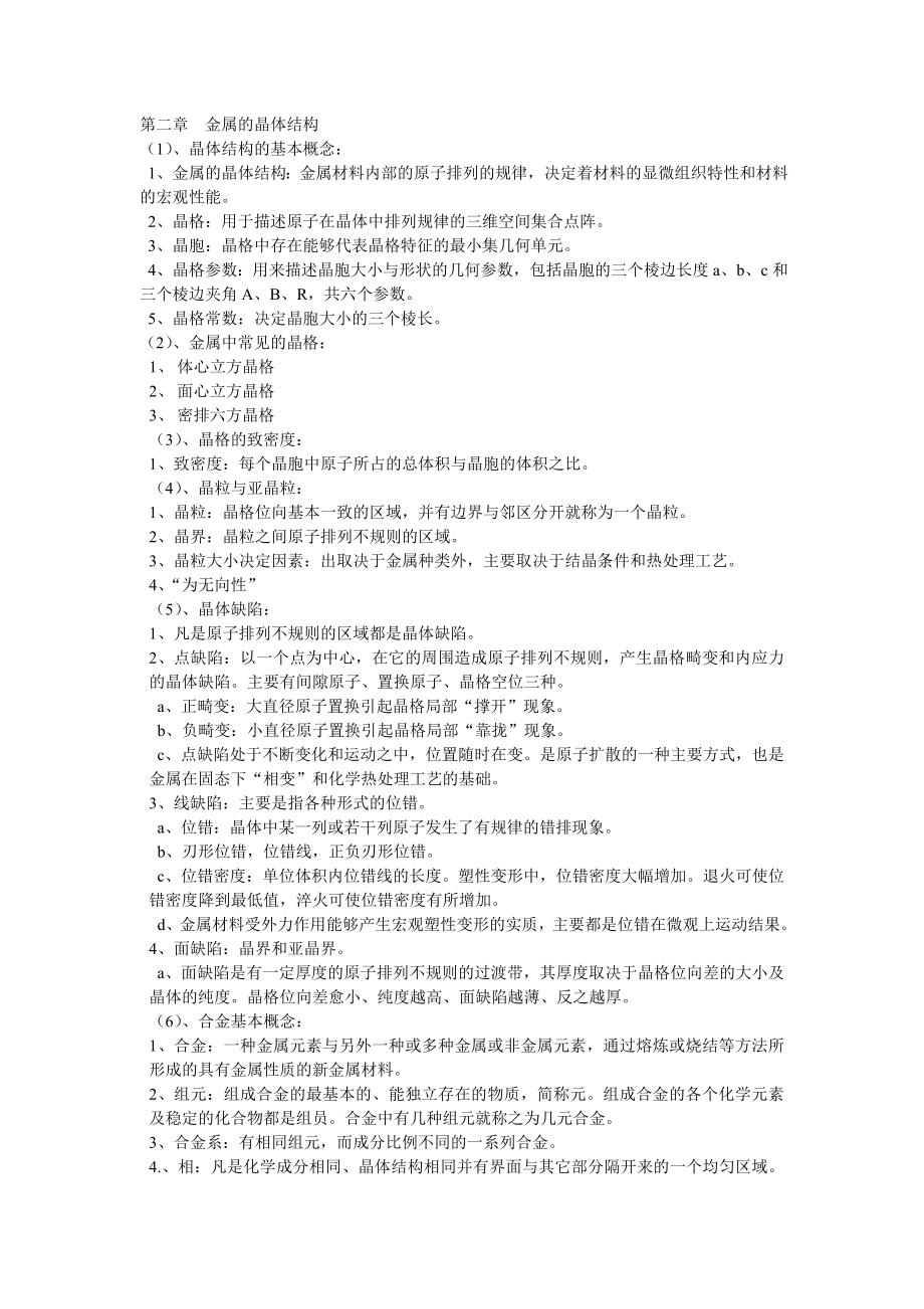 工程材料及机械制造基础.docx_第1页