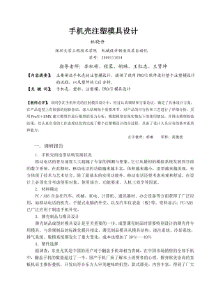 手机模具设计范例 学习资料.docx