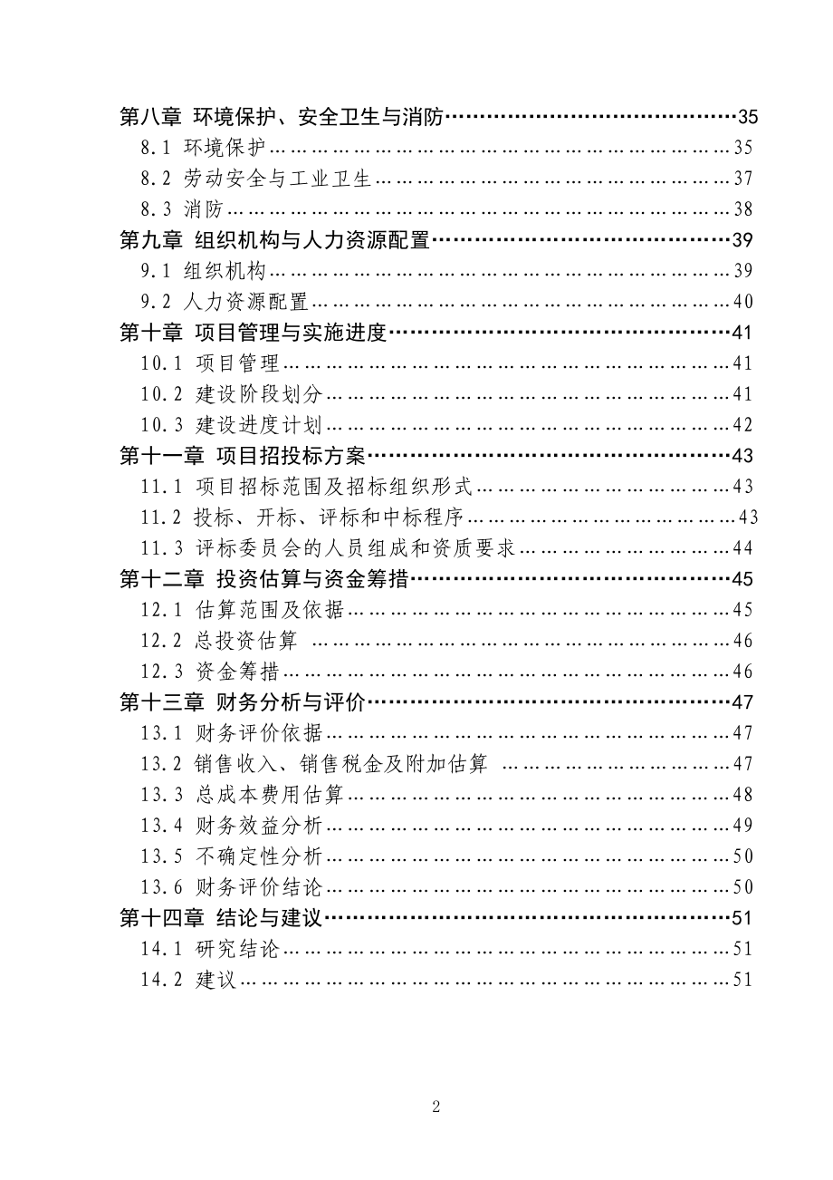 某工程钢结构及彩钢瓦生产线项目可研报告.docx_第3页