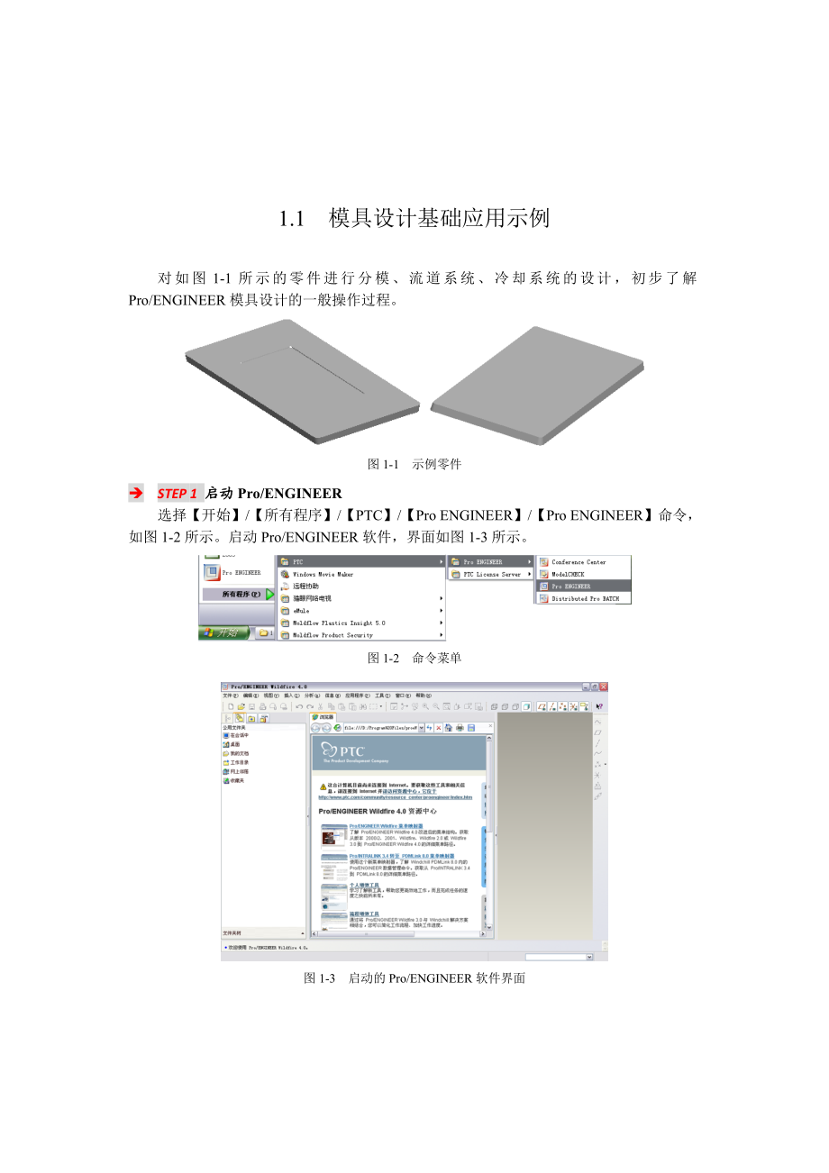 模具设计基础应用示例.docx_第2页