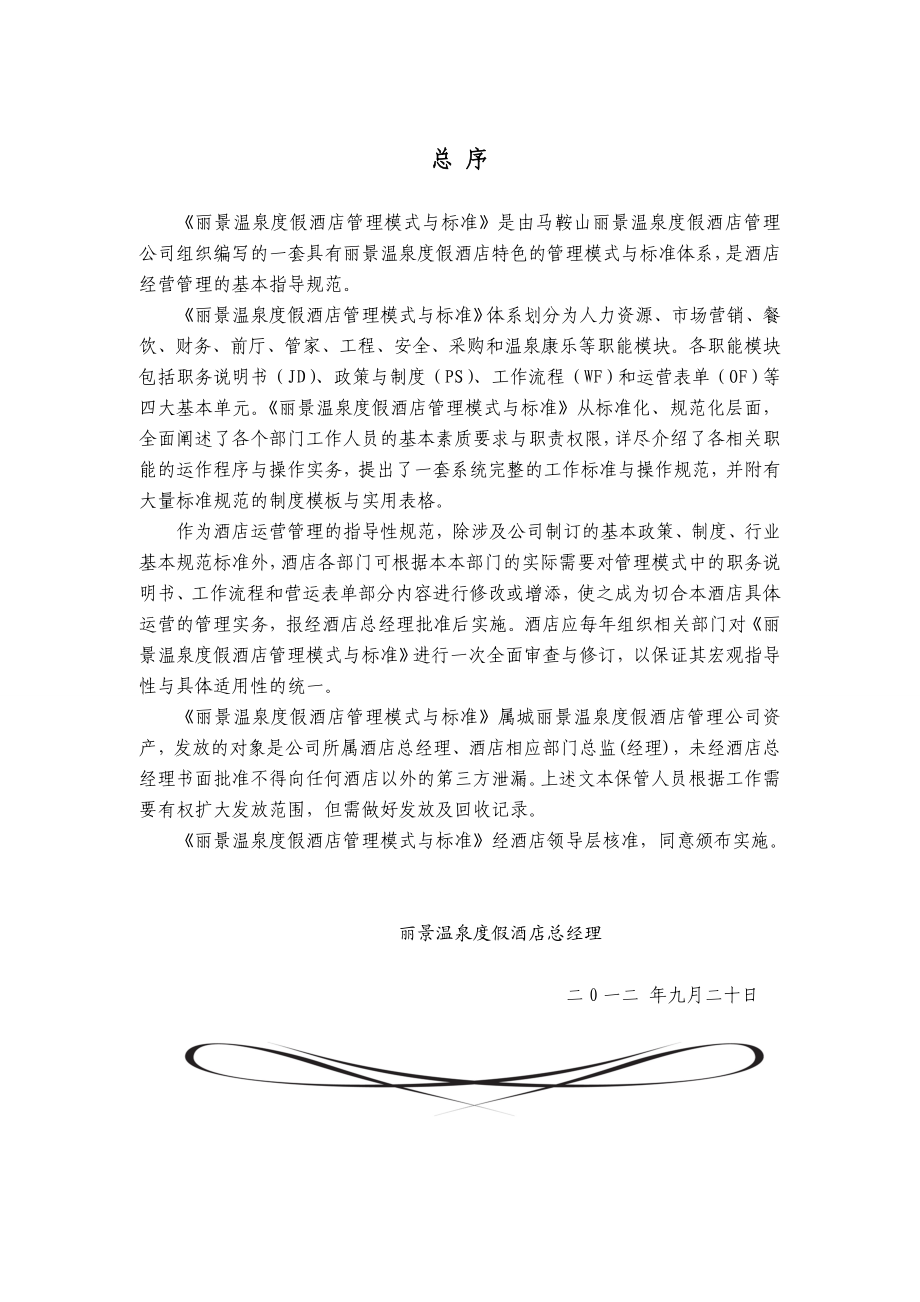 工程部管理模式与标准.docx_第2页