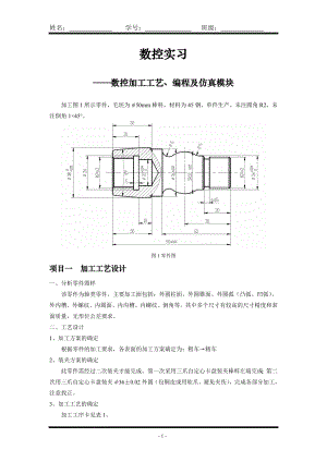 数控实习模板1.docx