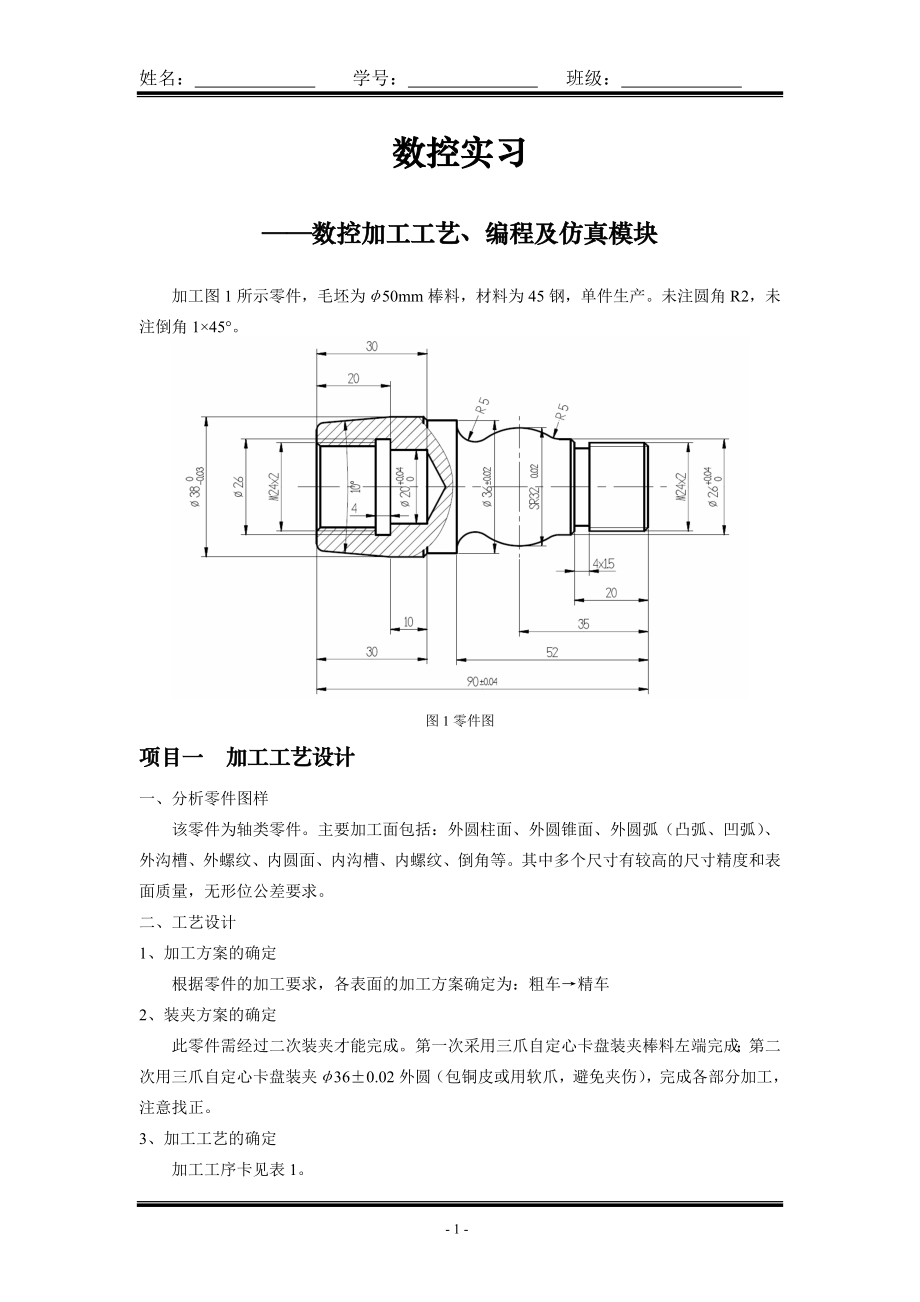 数控实习模板1.docx_第1页