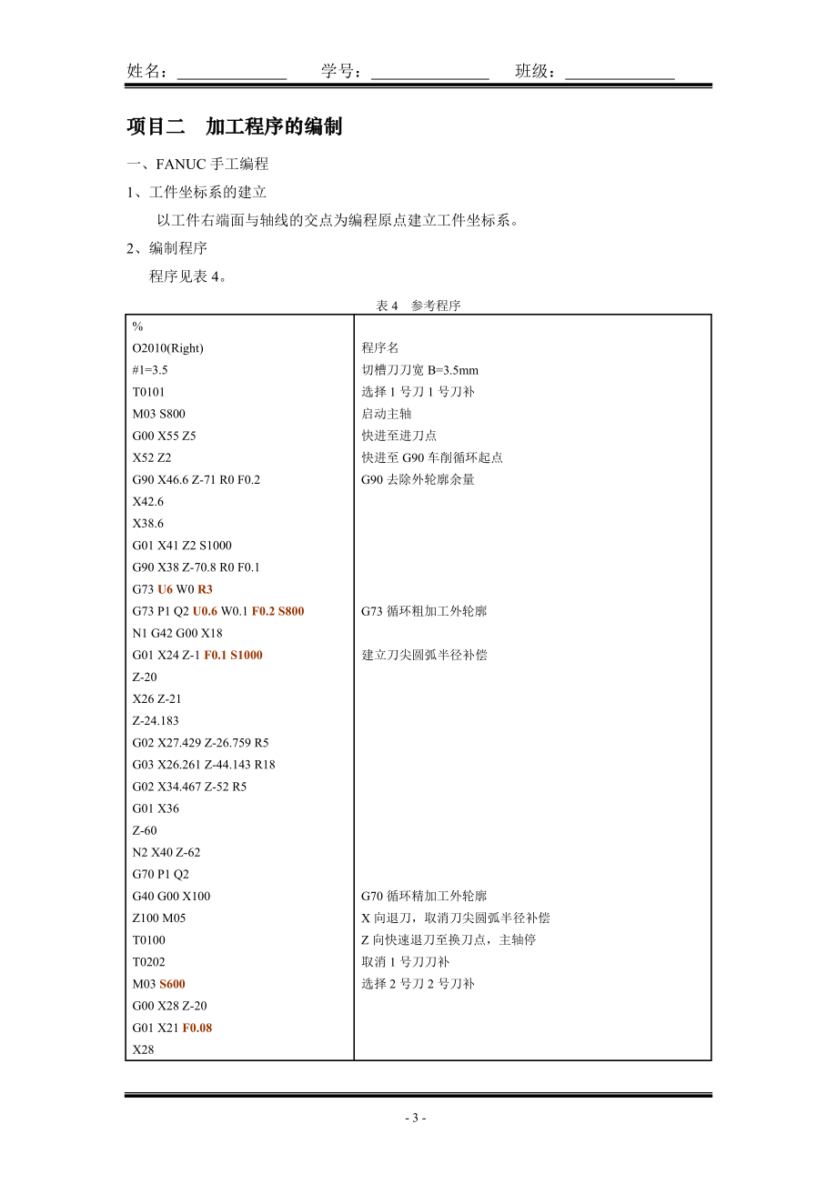数控实习模板1.docx_第3页