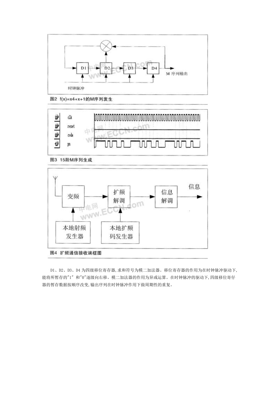 扩频通信系统的FPGA实现.docx_第2页