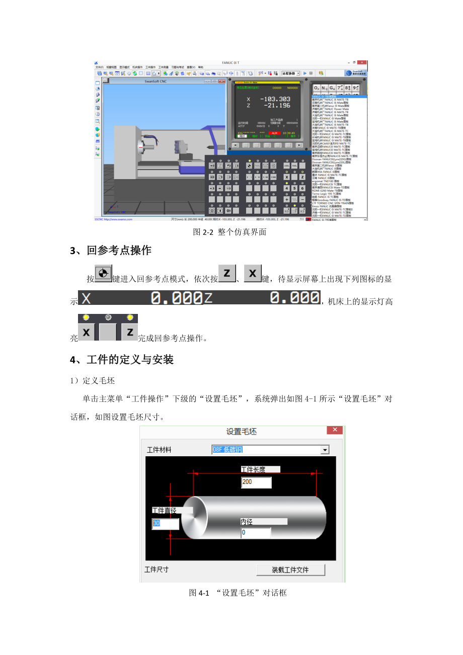 数控车床仿真加工项目.docx_第3页