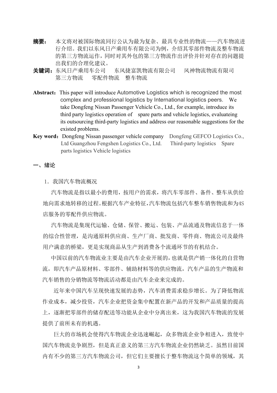 某乘用车公司第三方物流运作课程.docx_第3页