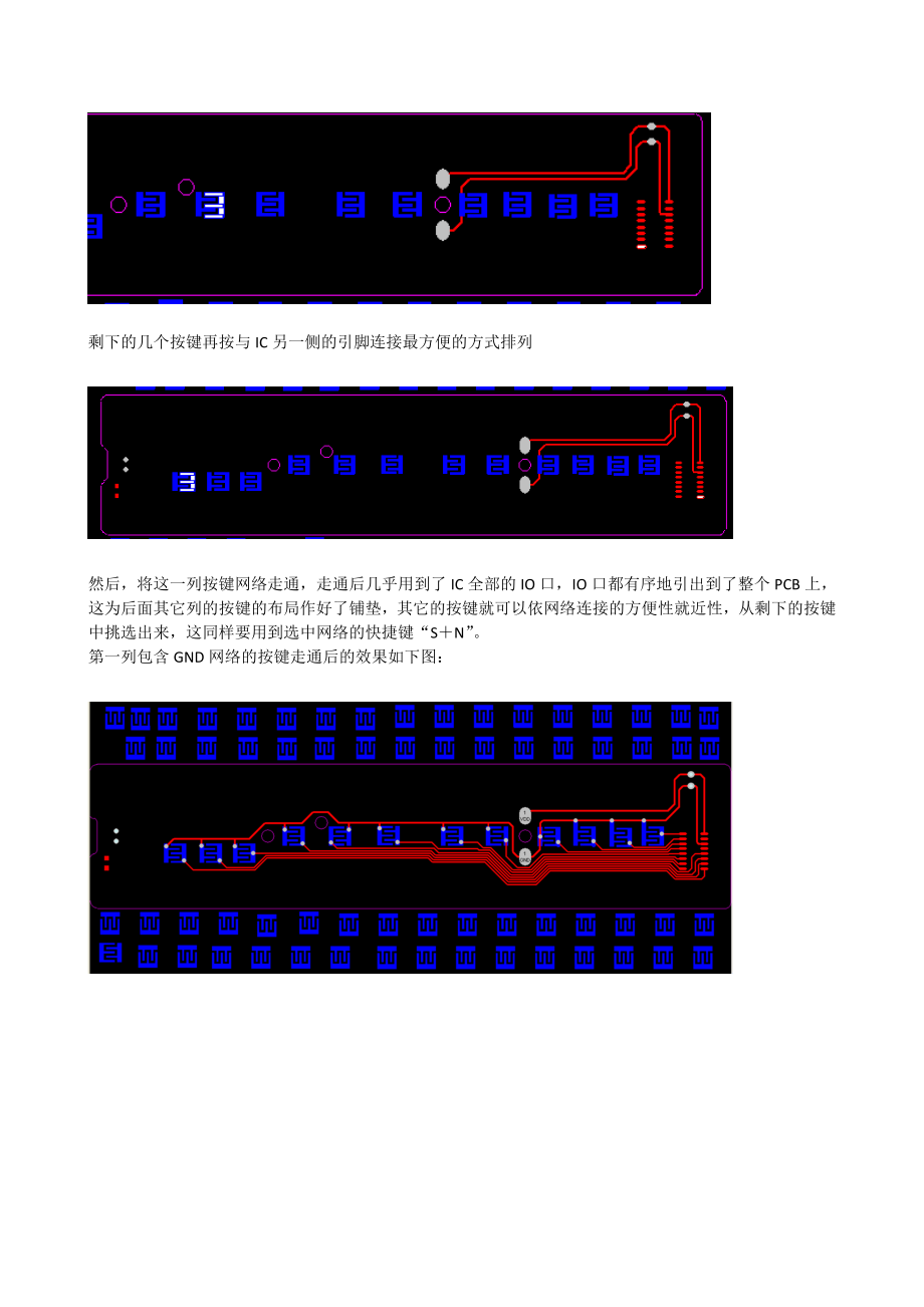 多按键碳油板遥控器单面PCB布局走线方法(DOC9页).doc_第3页