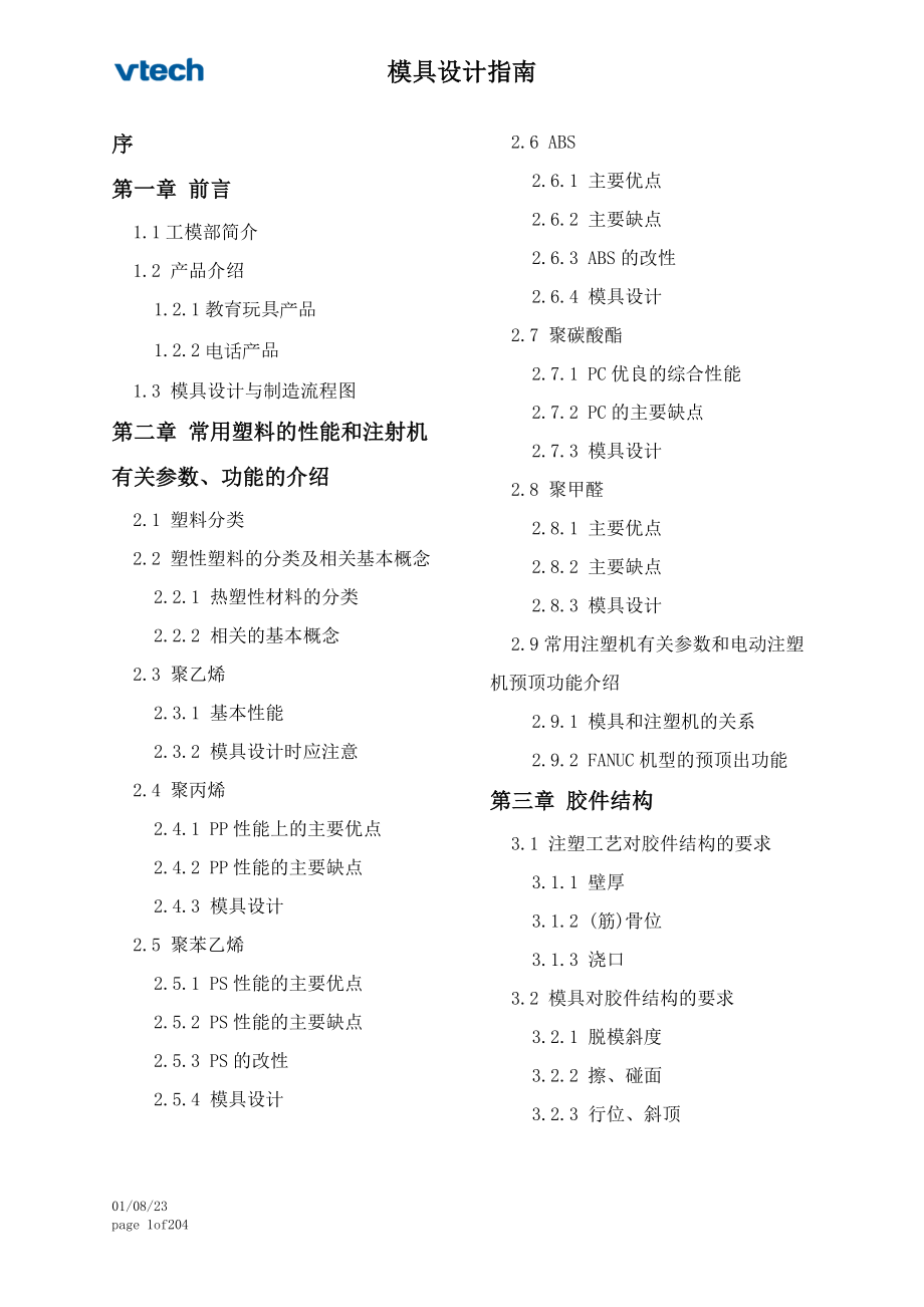 模具设计指南(doc 204页).docx_第1页