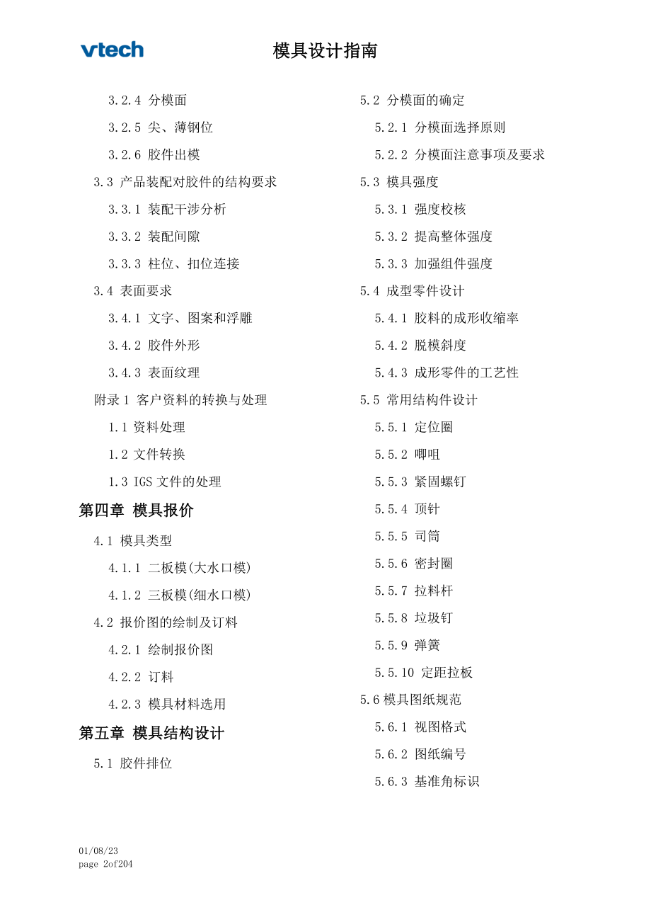 模具设计指南(doc 204页).docx_第2页