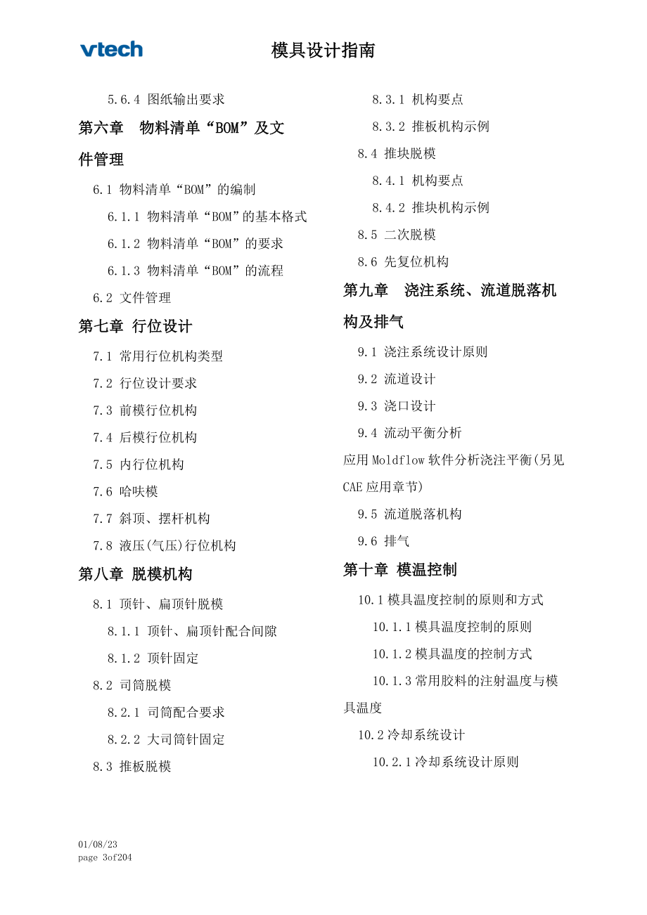 模具设计指南(doc 204页).docx_第3页