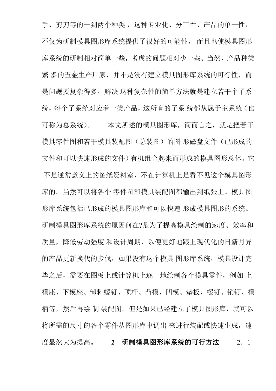 模具图形库系统的研制(1).docx_第2页