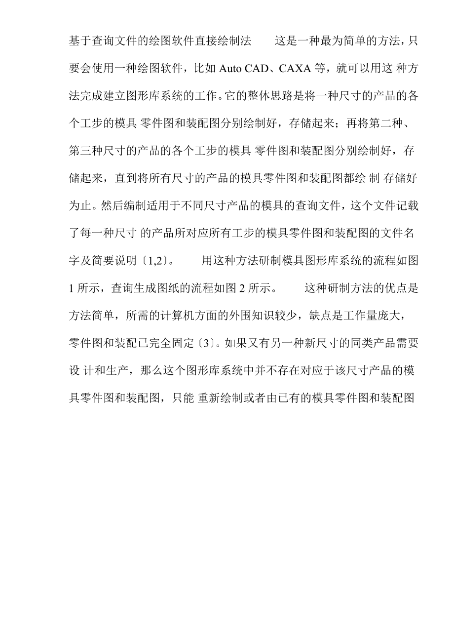 模具图形库系统的研制(1).docx_第3页