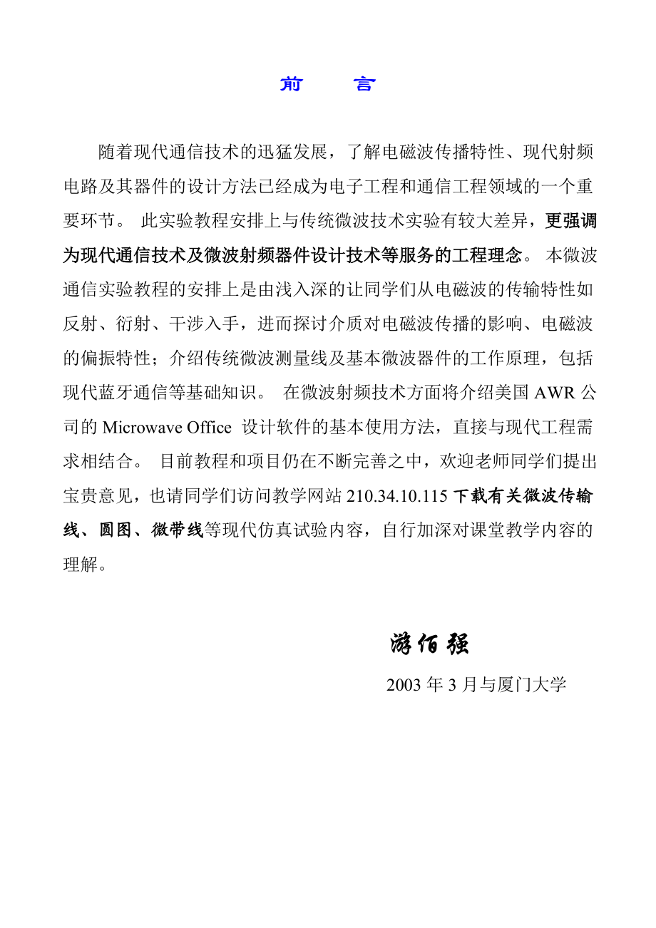 微波通信实验讲义.docx_第3页