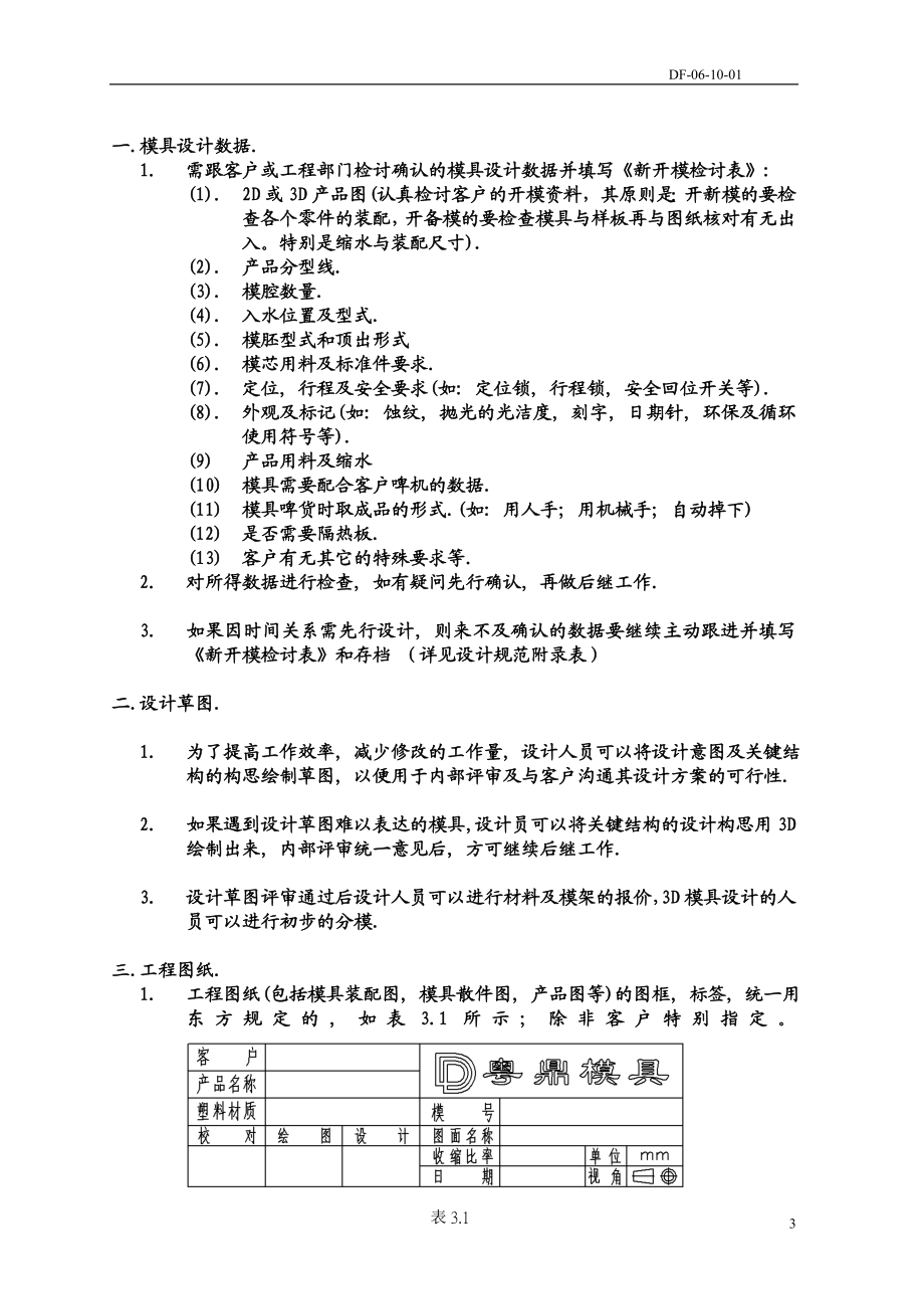 塑胶模具设计手册范本.docx_第3页