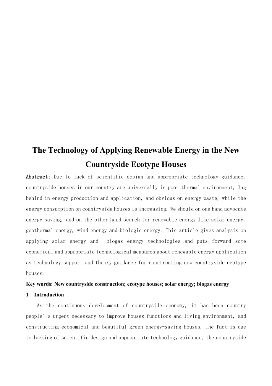 新农村建设生态型住宅可再生能源利用技术(英文版).docx_第1页