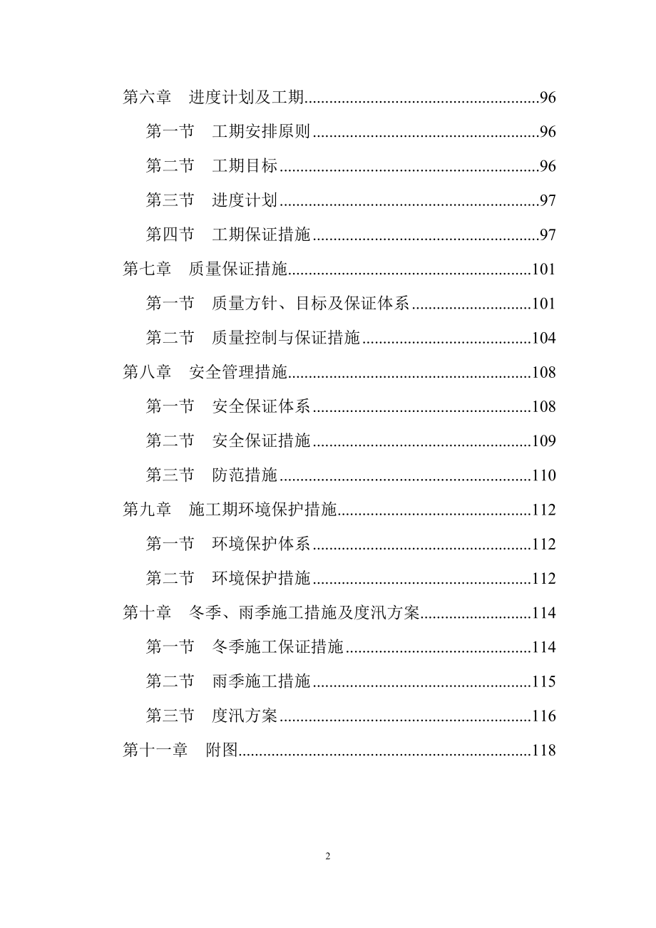 某工程施工组织设计课件.docx_第2页