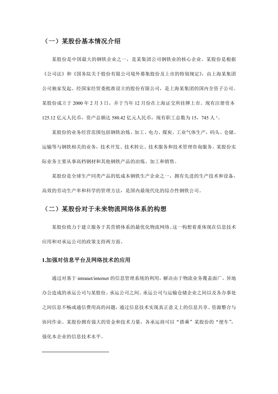 某集团内部仓储及运输需求分析.docx_第2页