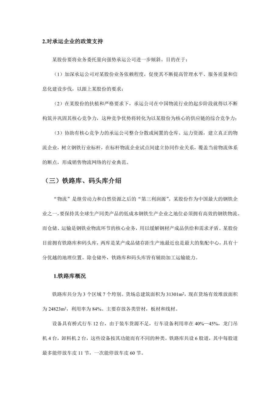 某集团内部仓储及运输需求分析.docx_第3页